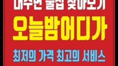 마곡 파티 폼미쳤다 주대 기회를 한번 주세요