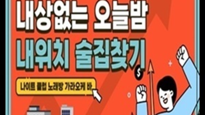 요즘핫플레이스 상봉한국관나이트 프로 웨이터 언제든지 연락주세요 한국관나이트 상봉노래빵
