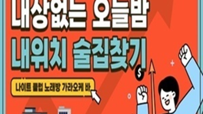 오션해운대룸 행복을 주는 케어맨 꼭한번찾으세요 부산술집