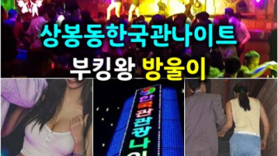 상봉나이트 강력추천 1등웨이터 인연을 소중히 생각합니다 상봉퍼블릭룸