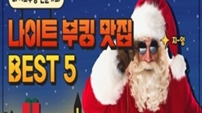 해운대오션타워룸 행복을 주는 1등웨이터 거짓없는 착한가격에 모시겠습니다 해운대파티룸