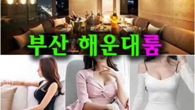부산고구려 후기 애교쟁이 결혼해주오 보다 더 좋은 전화번호 믿을만합니다  서면룸싸롱
