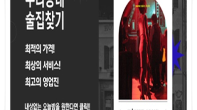 해운대고구려 즐거움을 주는 게스트문의 최선을다하겠습니다  해운대룸술집