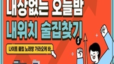 운정필리핀노래방 찾아도되는 커플매니저 24시간 상담환영 운정노래빠 운정룸술집