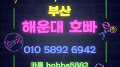 해운대호빠 거짓없는 Waiter 달려보겠습니다 해운대호스트빠 해운대노래빵