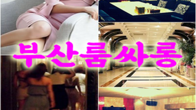 강력추천  게스트문의 알아서 잘 모실께요 부산고구려 주대 해운대퀄리티