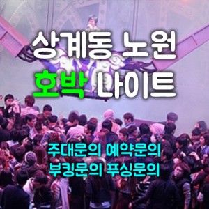 노원호박